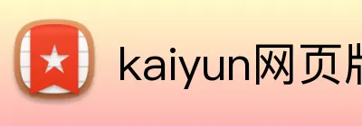 kaiyun网页版登录入口 logo